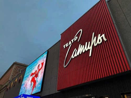 Зеркала для театра сатиры